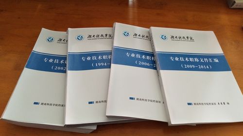 beat365唯一官网1994-2014年专业技术职务任职文件汇编