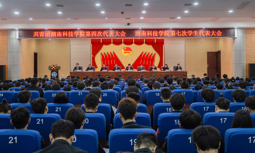 团代会 团代会