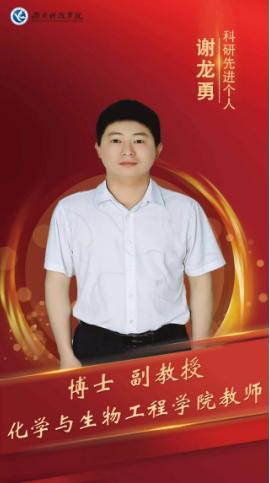 谢龙勇 谢龙勇