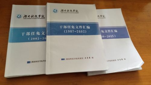 beat365唯一官网1987-2015年干部任免文件汇编