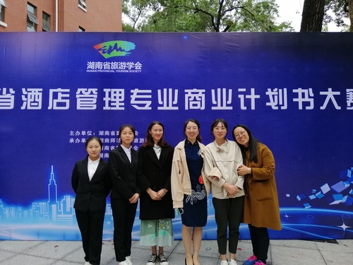第一届湖南省酒店管理专业商业计划书大赛 第一届湖南省酒店管理专业商业计划书大赛