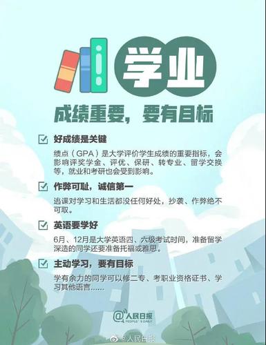 学业
