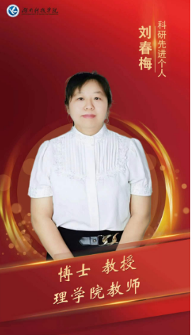 刘春梅 刘春梅